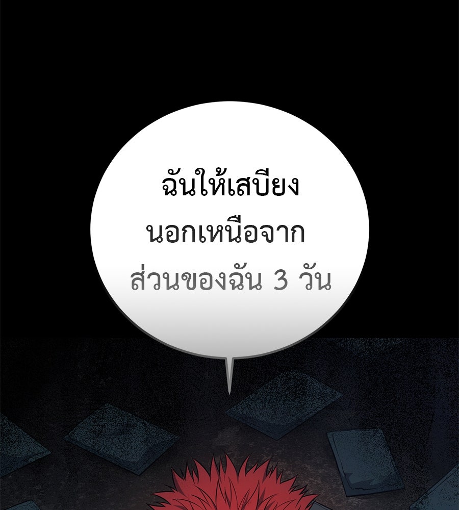 มัจจุราชชุดแดง - หน้า 180