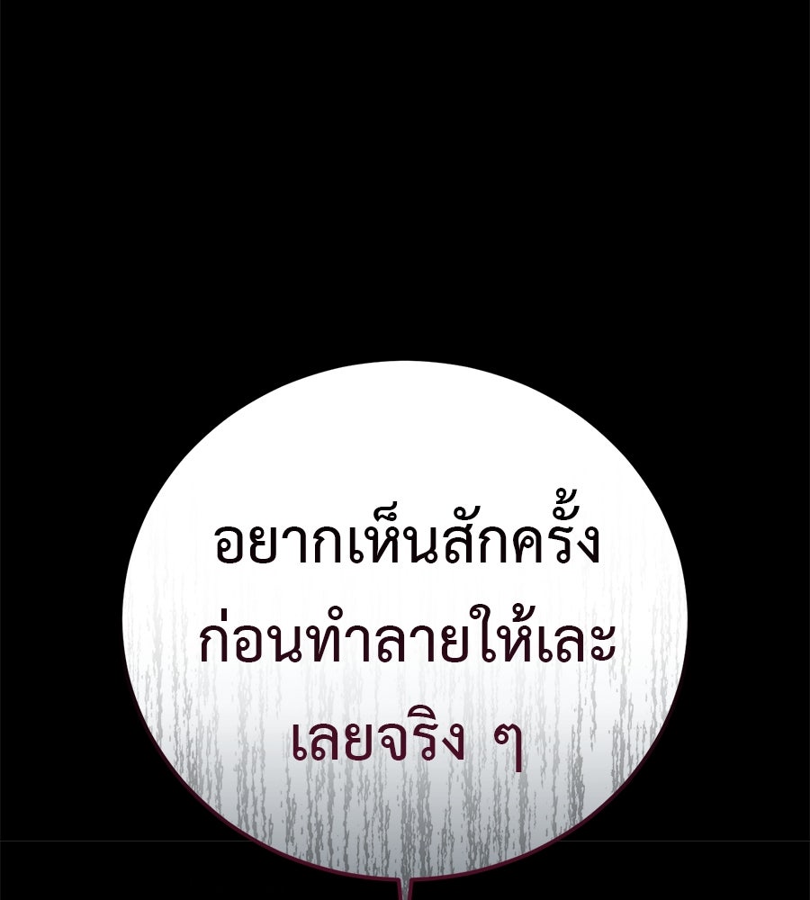 มัจจุราชชุดแดง - หน้า 192