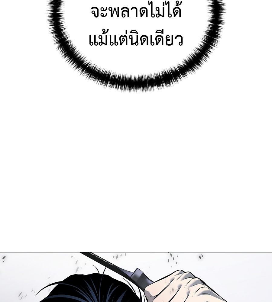 มัจจุราชชุดแดง - หน้า 20