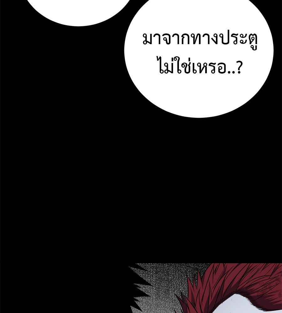 มัจจุราชชุดแดง - หน้า 202