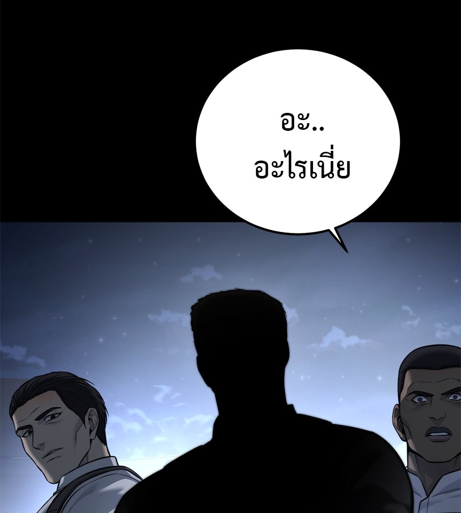 มัจจุราชชุดแดง - หน้า 211
