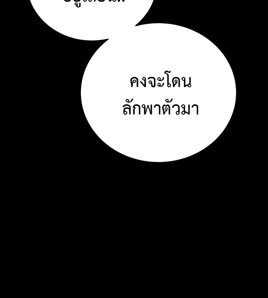 มัจจุราชชุดแดง - หน้า 213