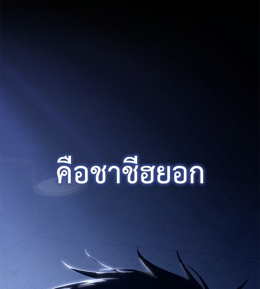 มัจจุราชชุดแดง - หน้า 233