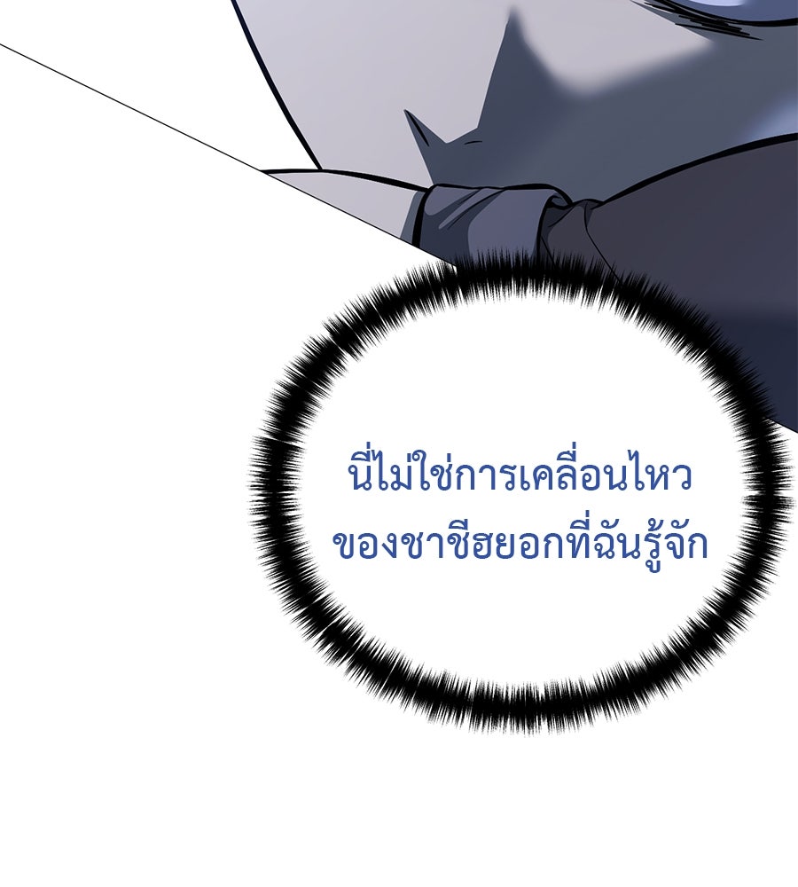 มัจจุราชชุดแดง - หน้า 37