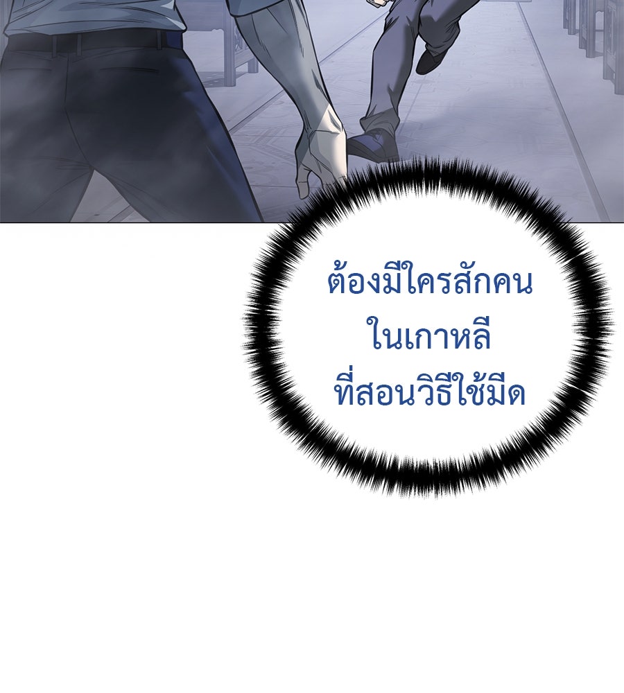 มัจจุราชชุดแดง - หน้า 49