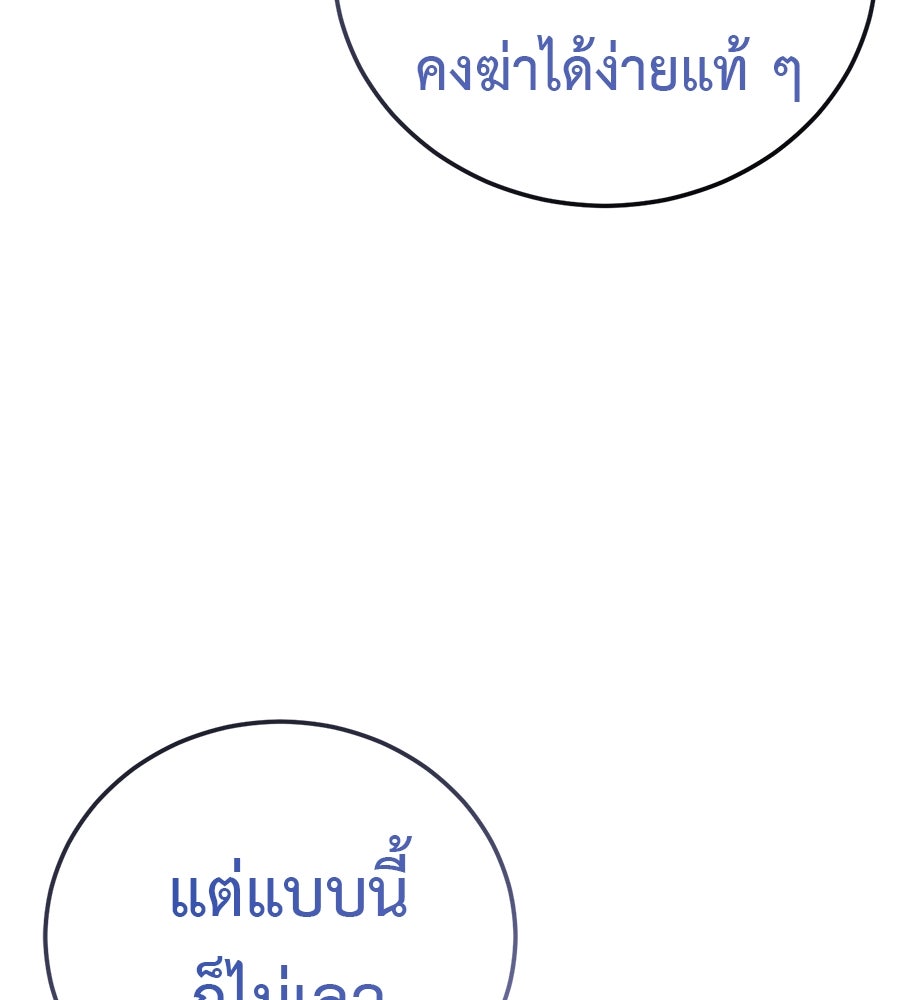 มัจจุราชชุดแดง - หน้า 55