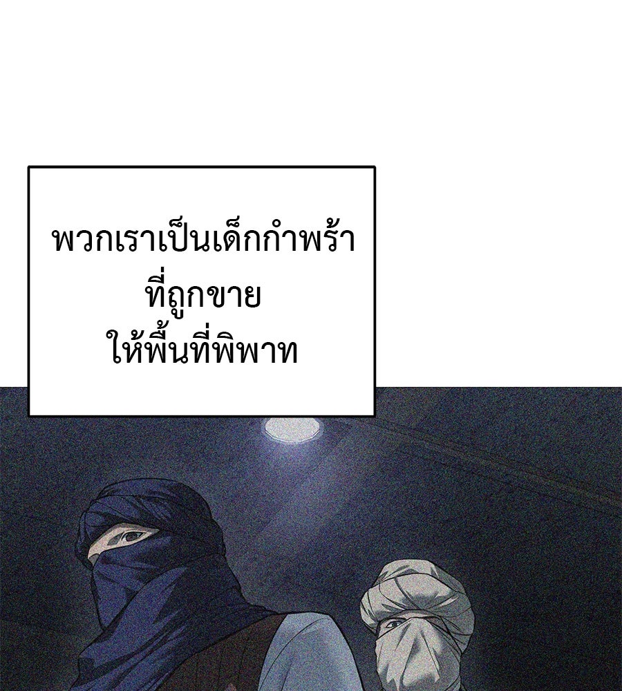 มัจจุราชชุดแดง - หน้า 61
