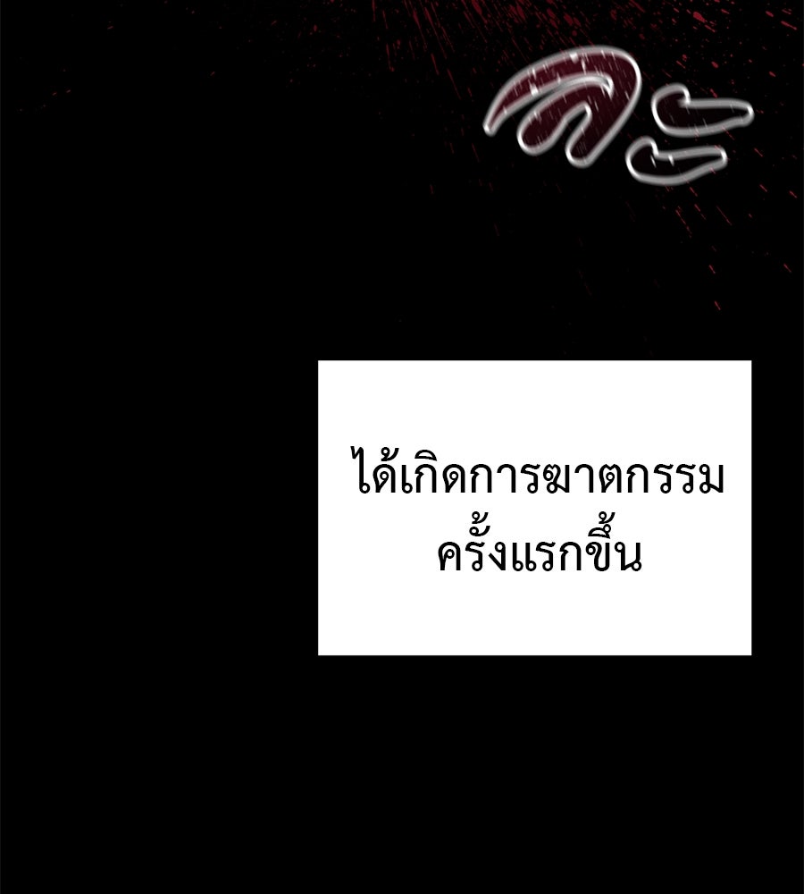 มัจจุราชชุดแดง - หน้า 87