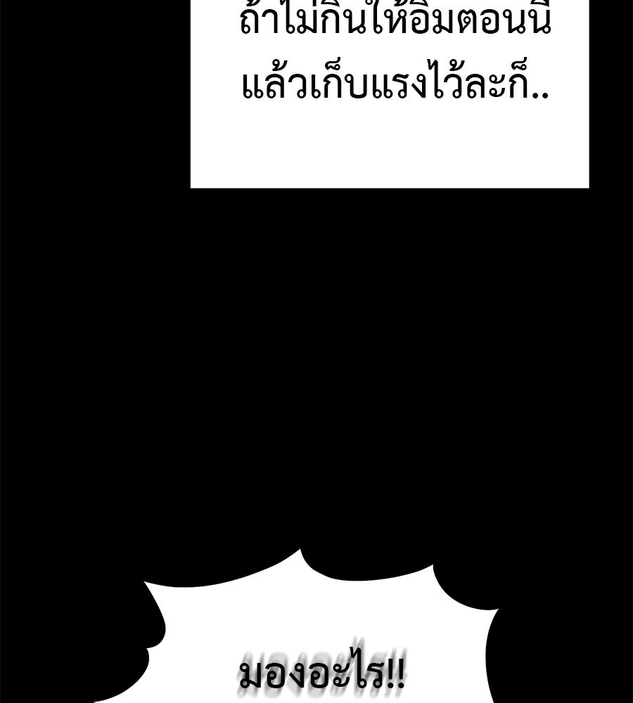 มัจจุราชชุดแดง - หน้า 92