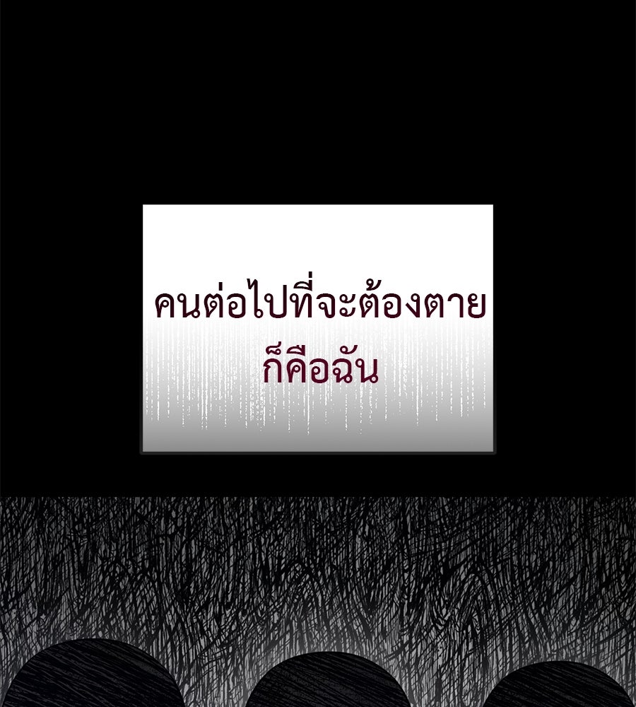 มัจจุราชชุดแดง - หน้า 95