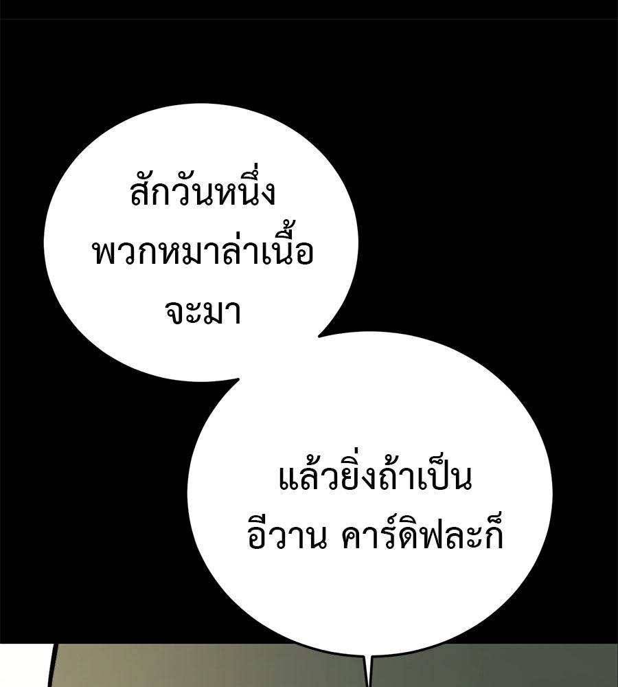 มัจจุราชชุดแดง - หน้า 100