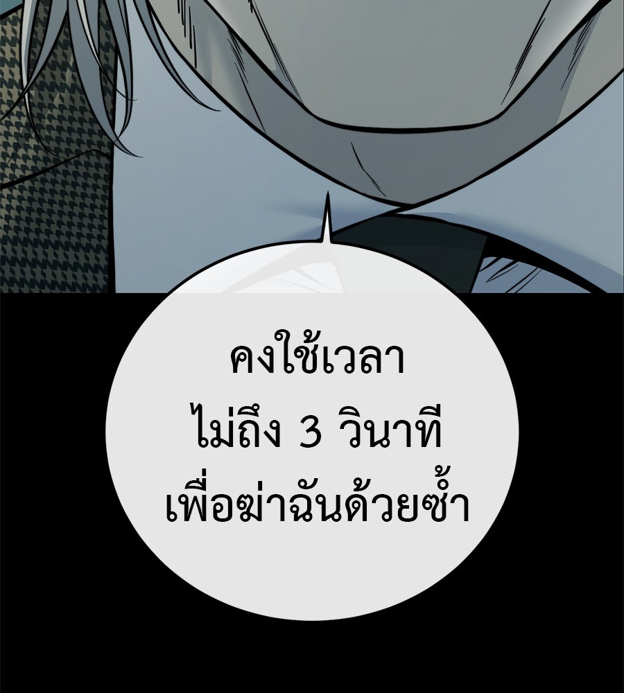 มัจจุราชชุดแดง - หน้า 102