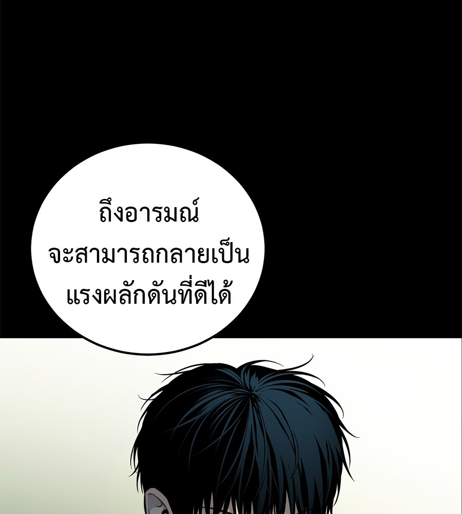 มัจจุราชชุดแดง - หน้า 103