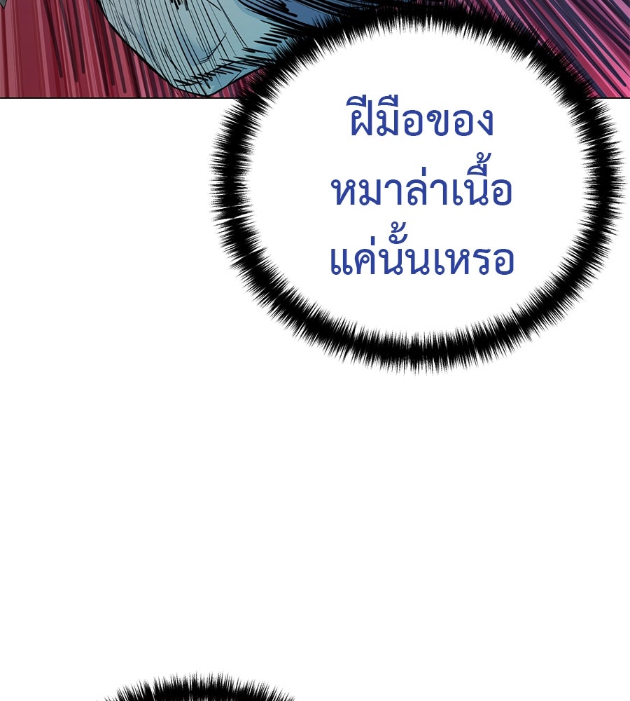มัจจุราชชุดแดง - หน้า 124