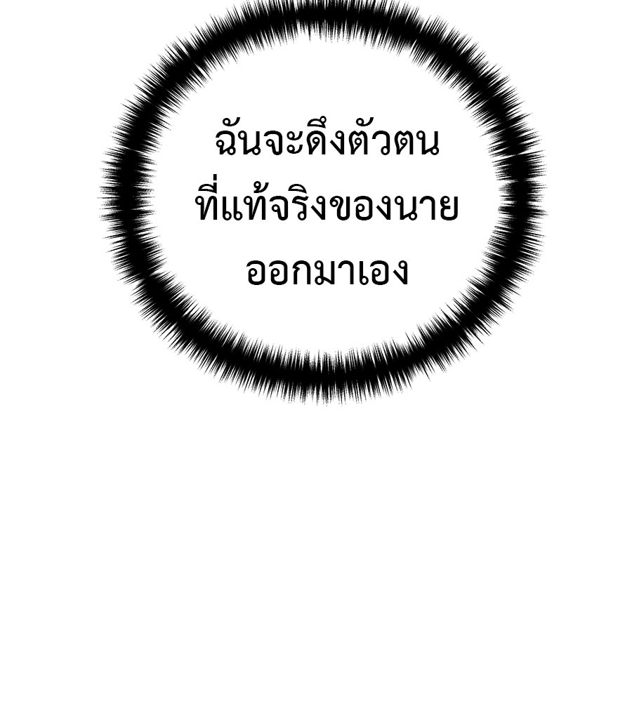 มัจจุราชชุดแดง - หน้า 38