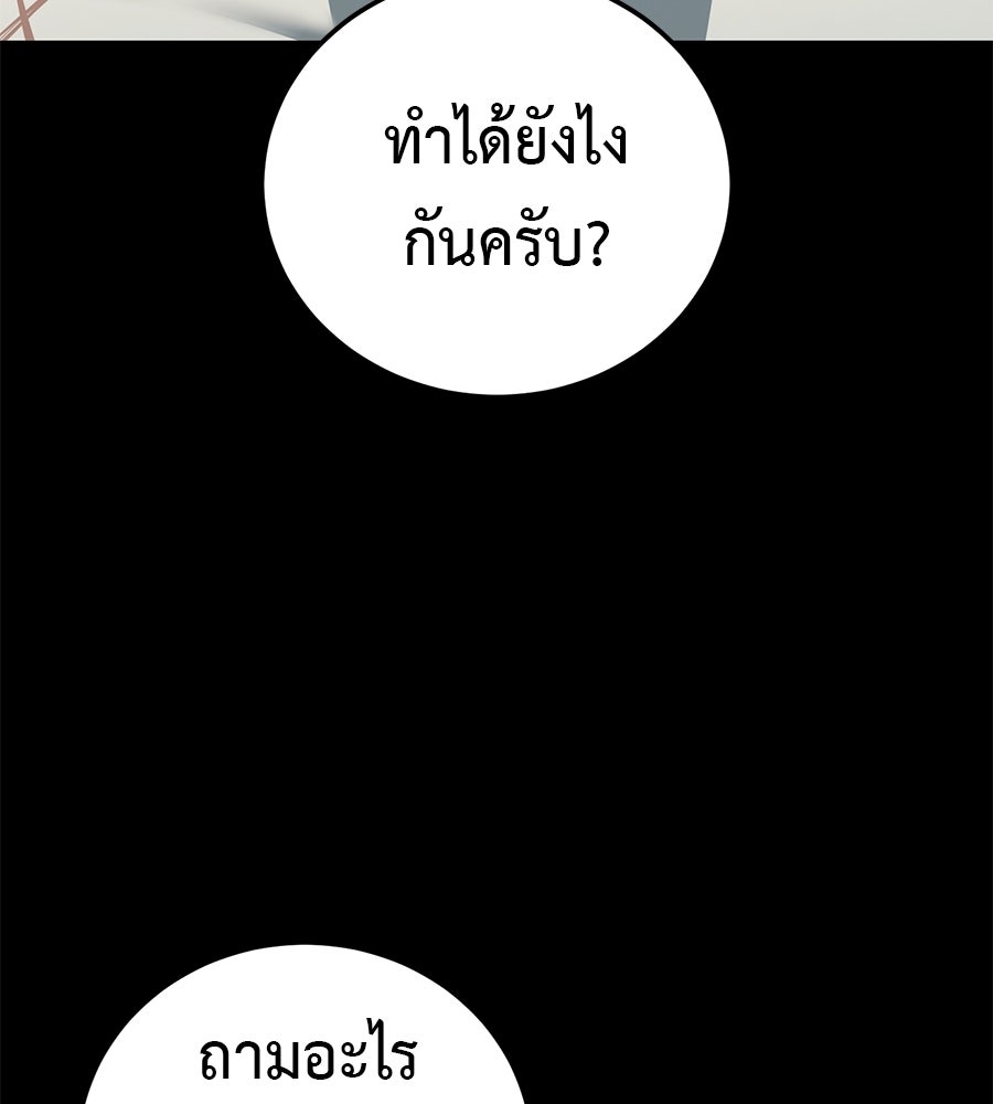 มัจจุราชชุดแดง - หน้า 94