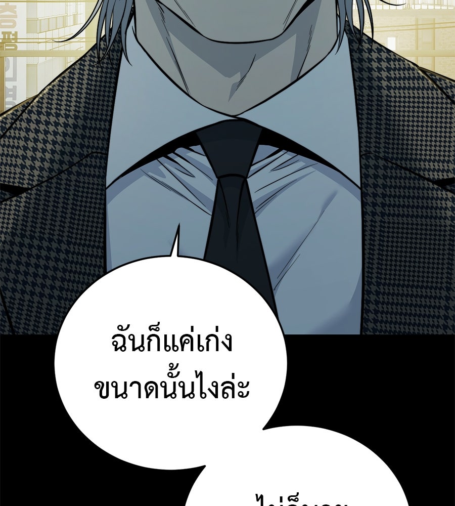 มัจจุราชชุดแดง - หน้า 96