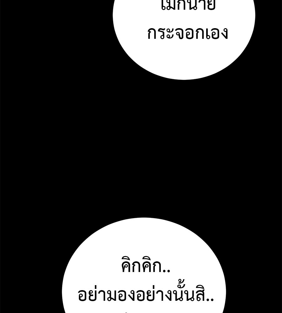 มัจจุราชชุดแดง - หน้า 97