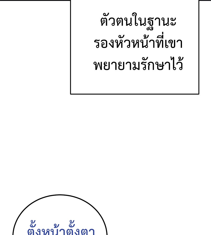 มัจจุราชชุดแดง - หน้า 101