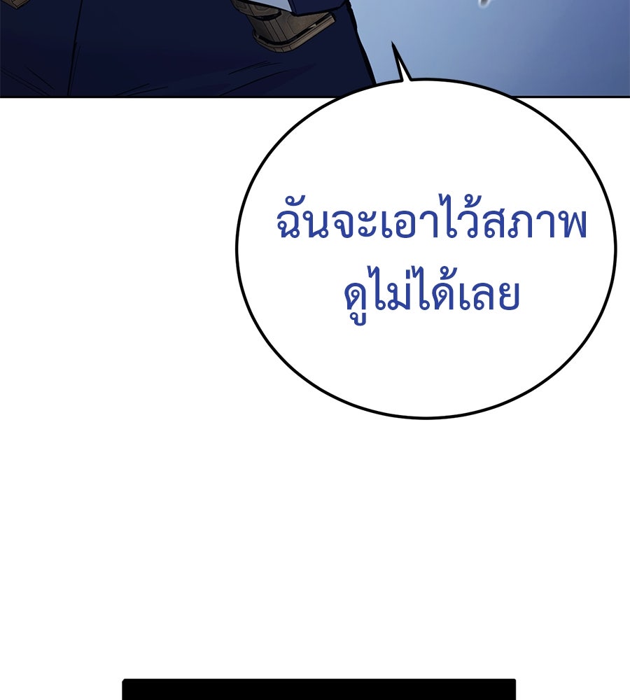 มัจจุราชชุดแดง - หน้า 103