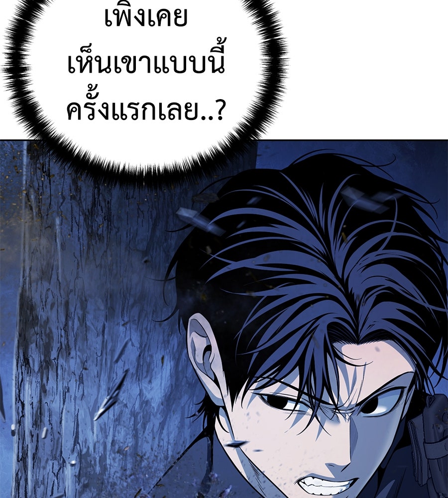 มัจจุราชชุดแดง - หน้า 111