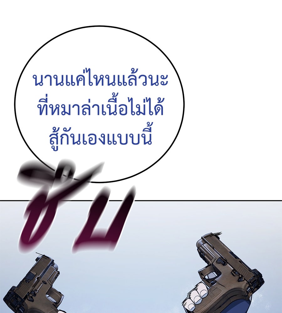 มัจจุราชชุดแดง - หน้า 116