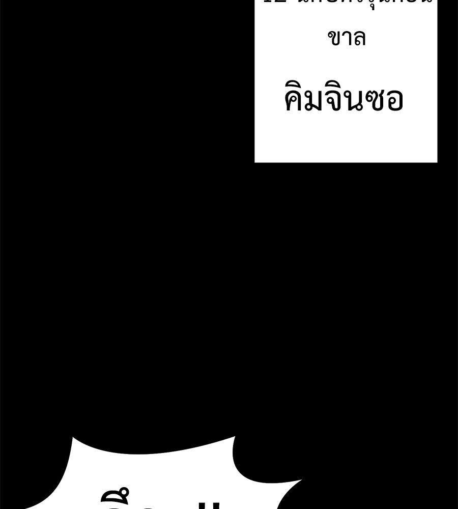 มัจจุราชชุดแดง - หน้า 140