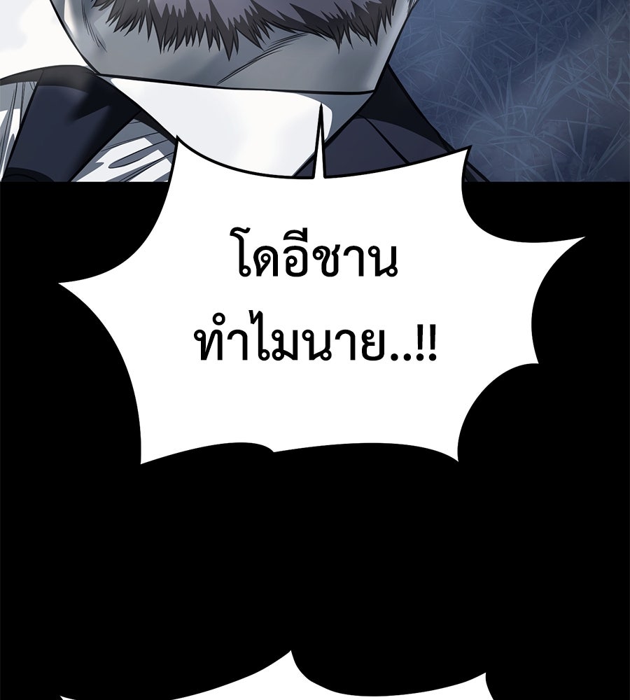 มัจจุราชชุดแดง - หน้า 142