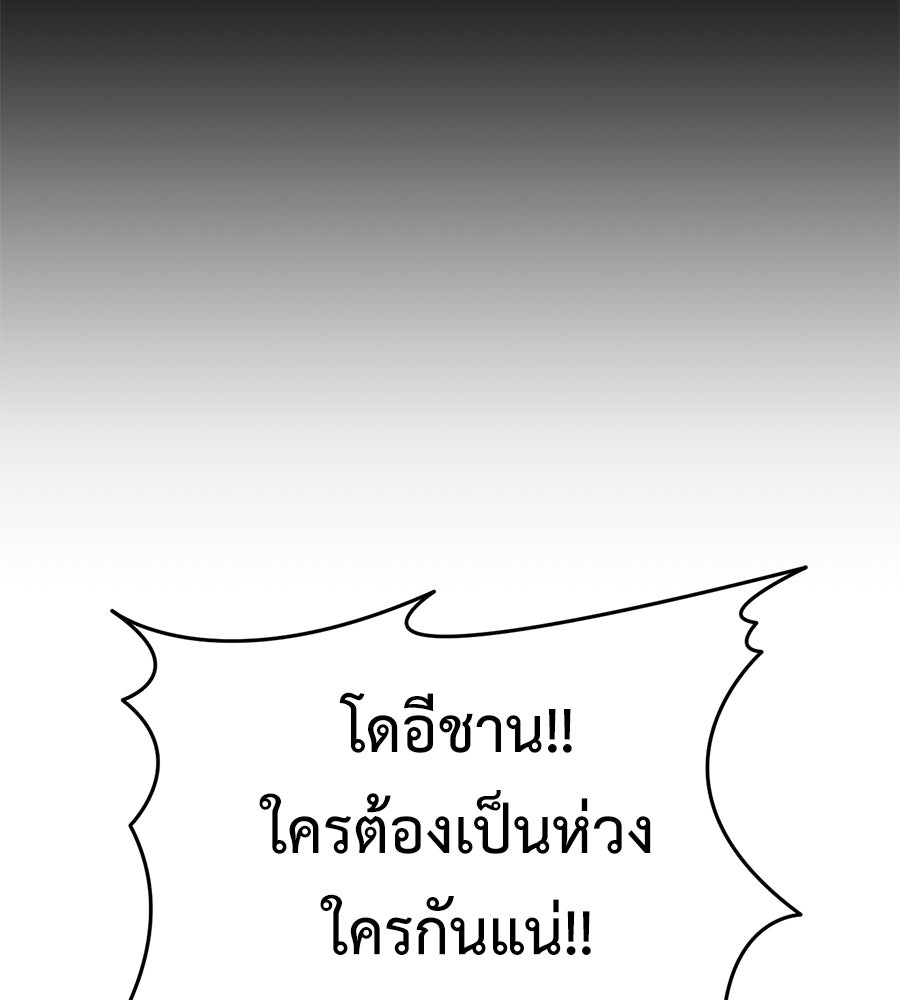 มัจจุราชชุดแดง - หน้า 152