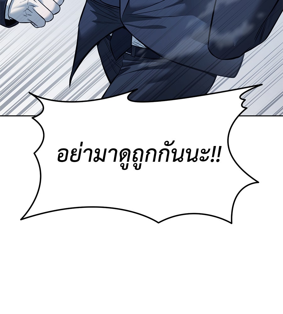มัจจุราชชุดแดง - หน้า 154