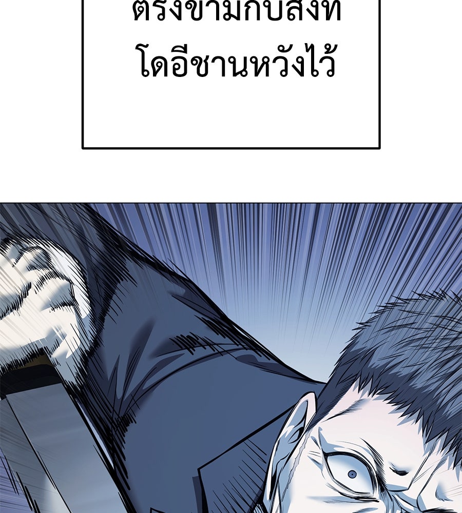 มัจจุราชชุดแดง - หน้า 170