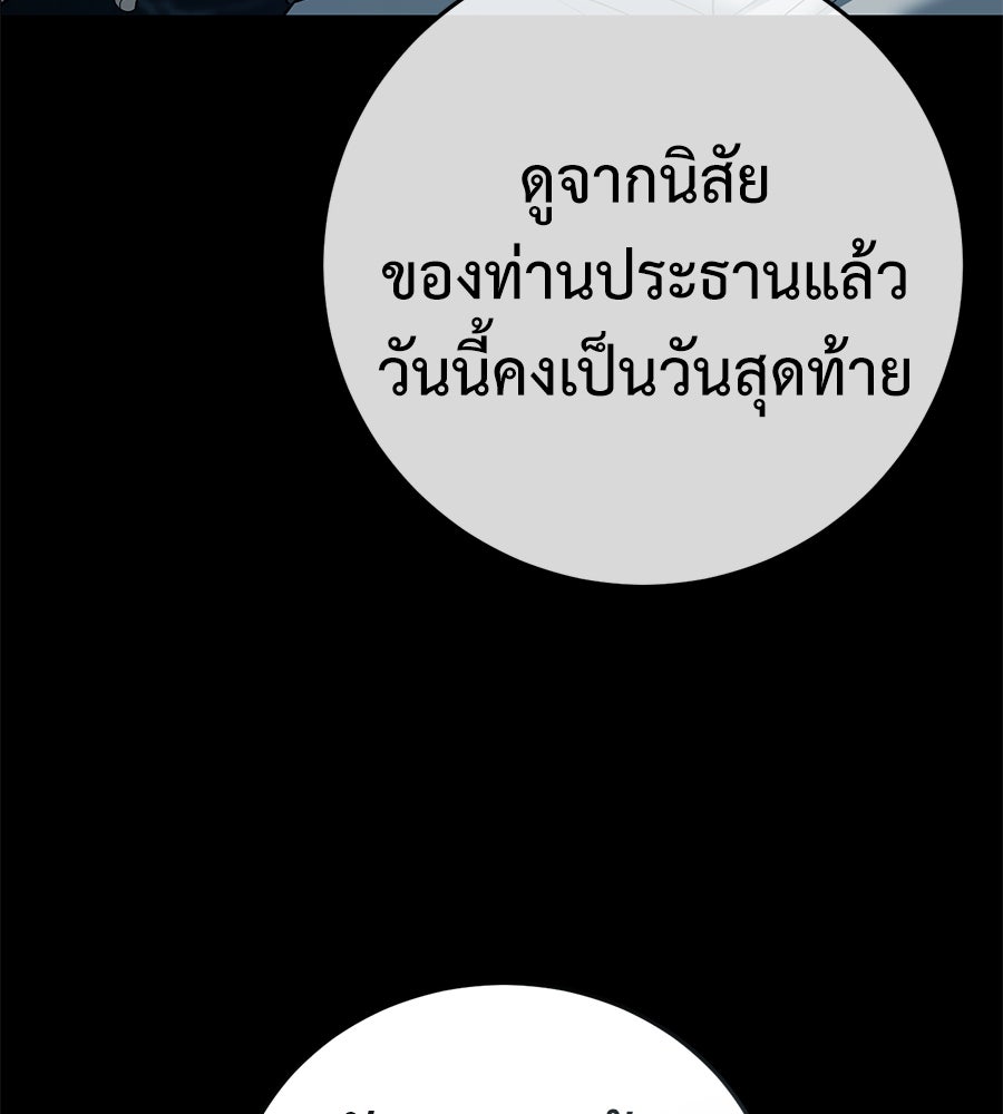 มัจจุราชชุดแดง - หน้า 18