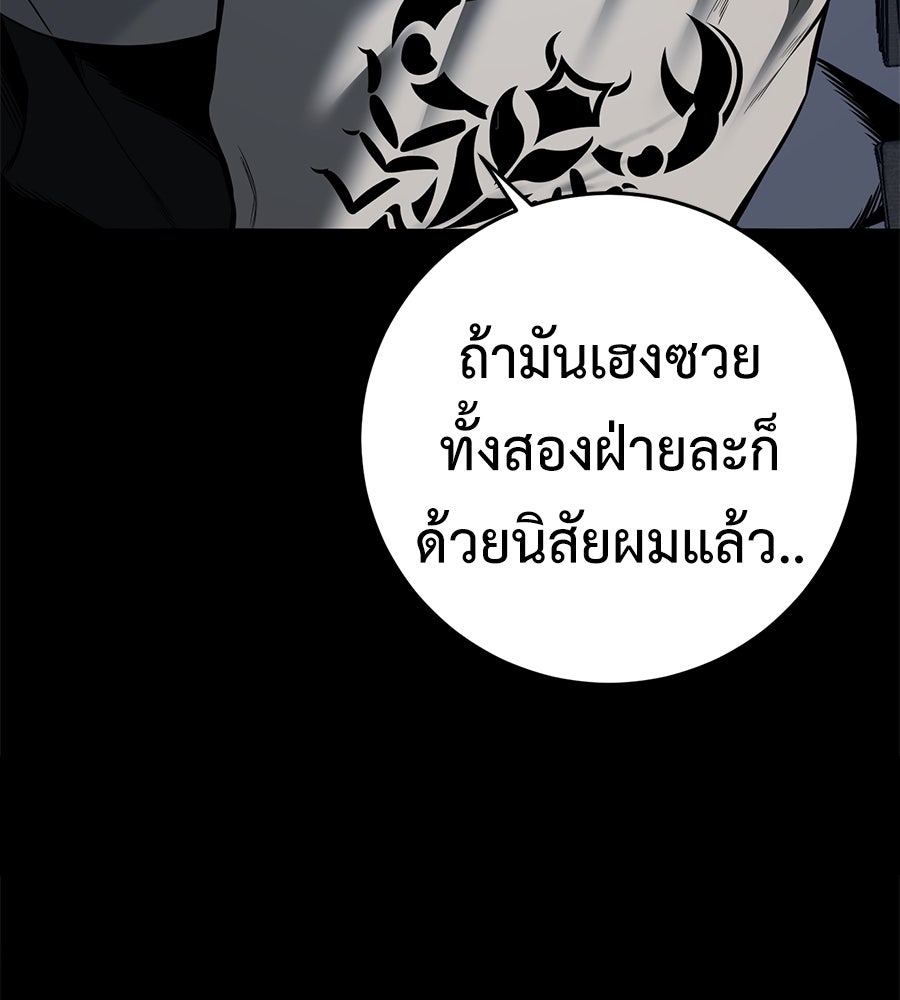 มัจจุราชชุดแดง - หน้า 36