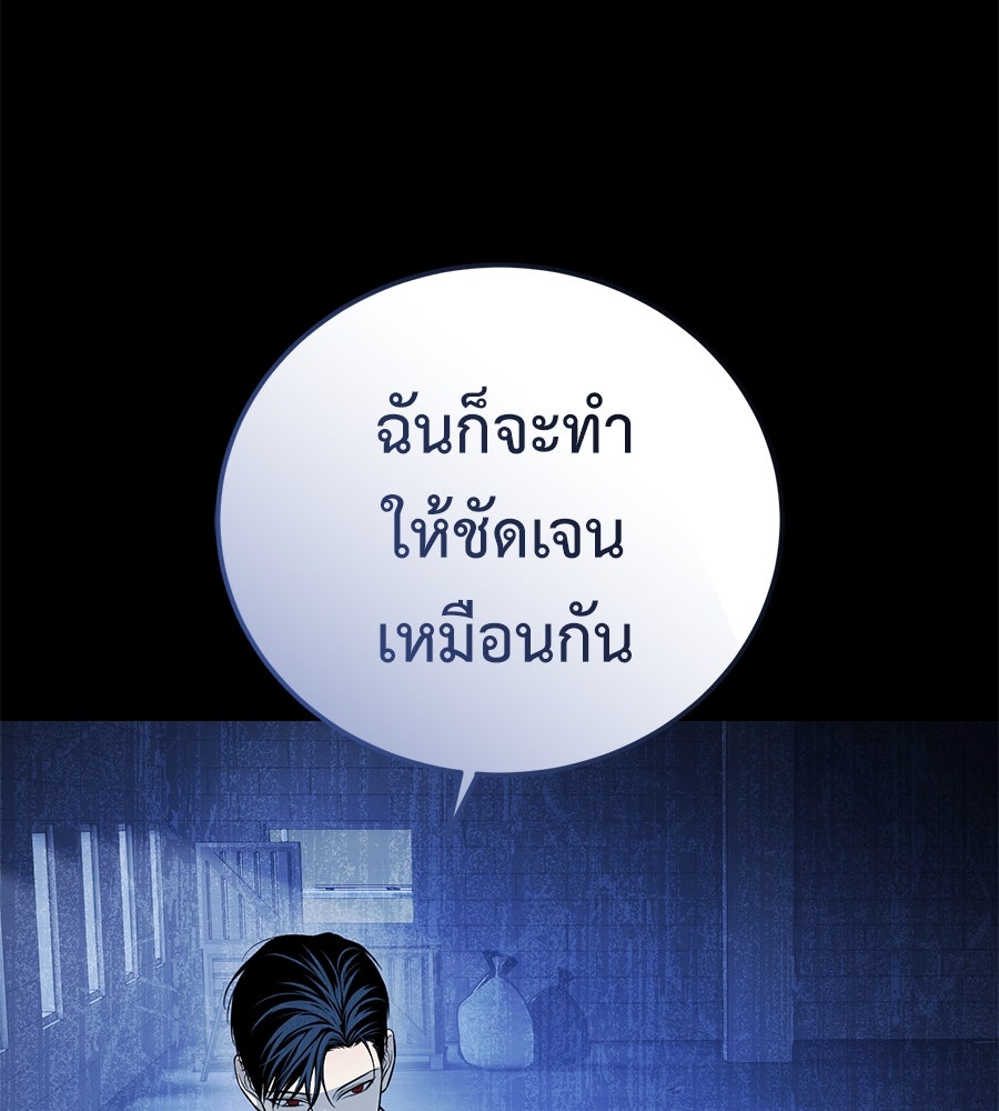 มัจจุราชชุดแดง - หน้า 46