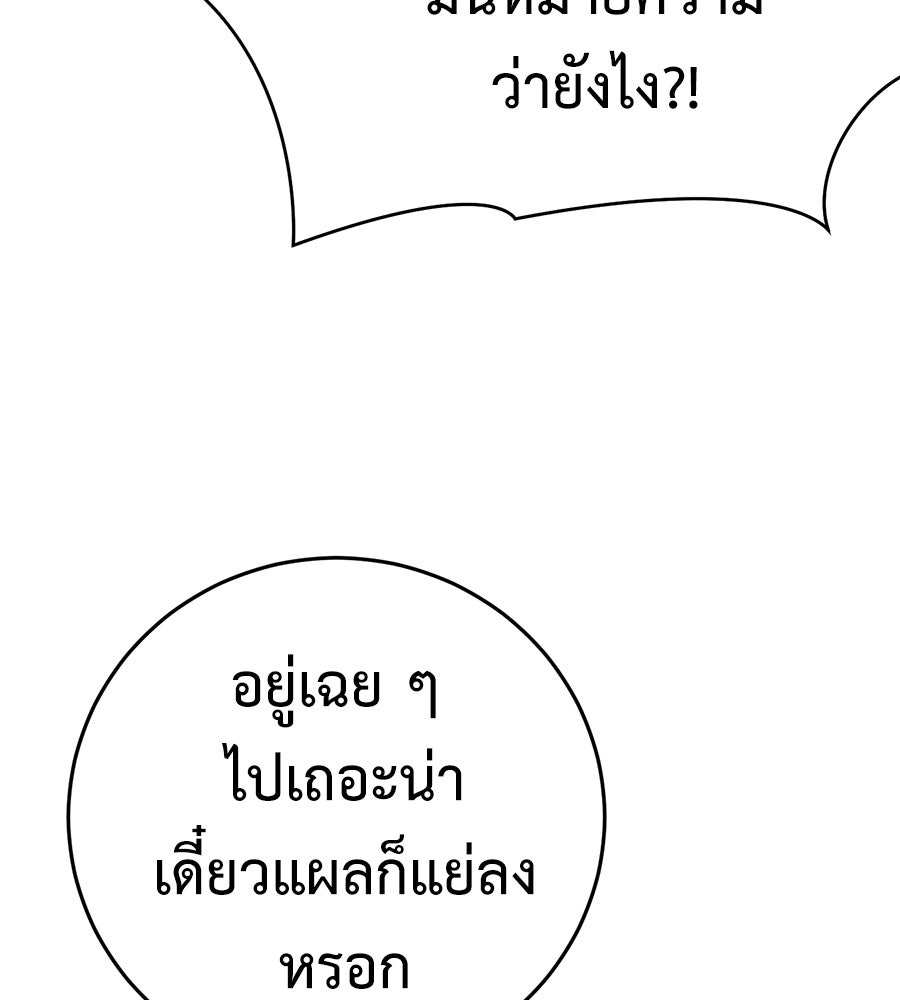 มัจจุราชชุดแดง - หน้า 65