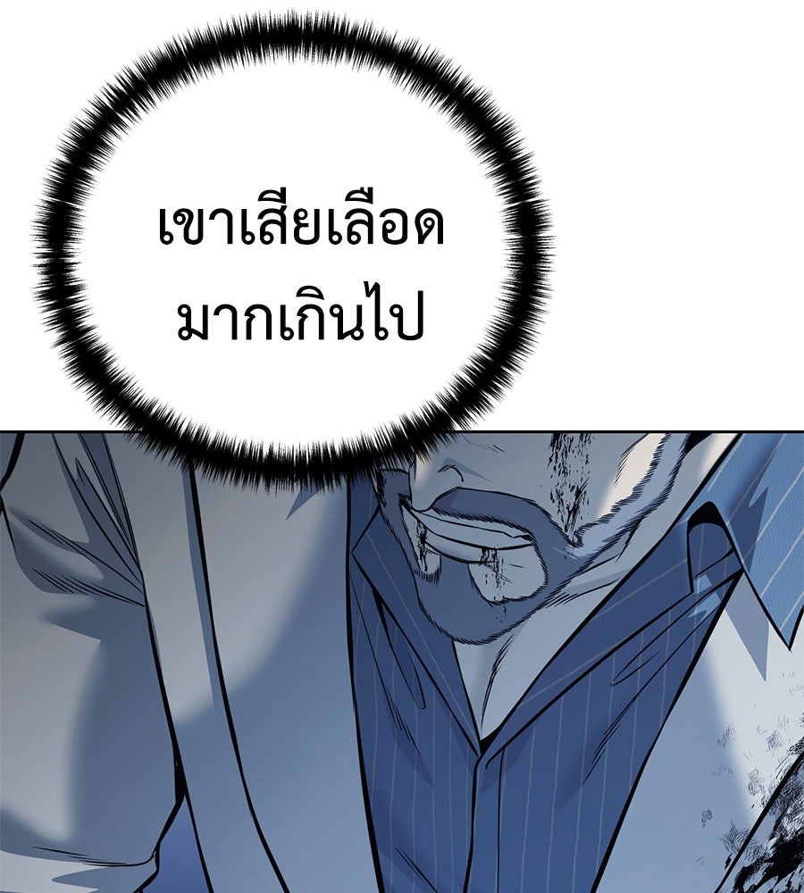มัจจุราชชุดแดง - หน้า 68