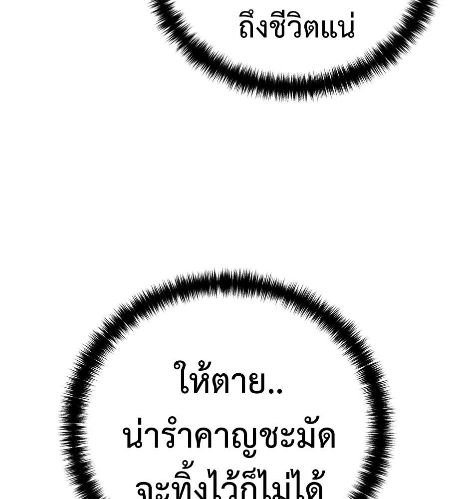 มัจจุราชชุดแดง - หน้า 70