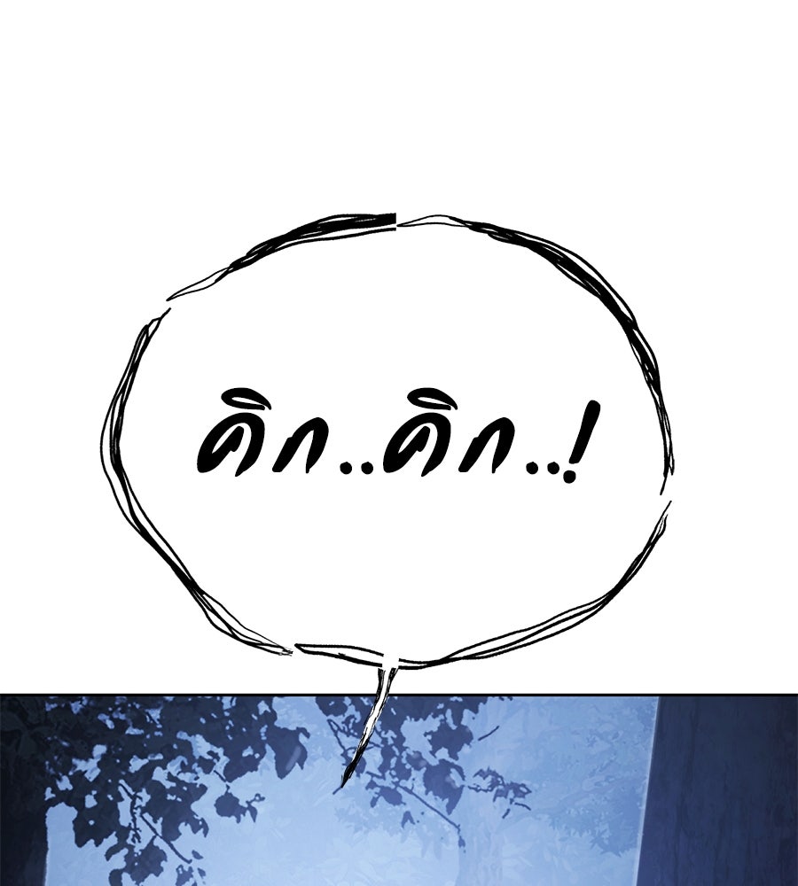 มัจจุราชชุดแดง - หน้า 73