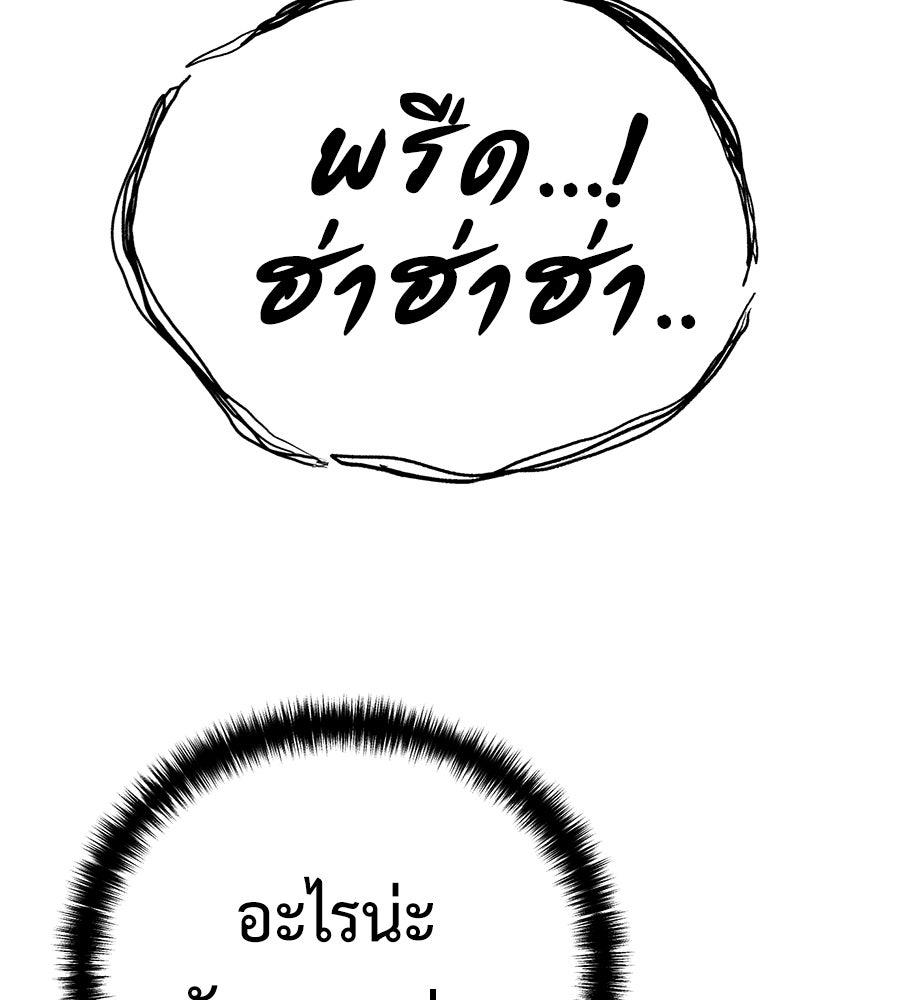 มัจจุราชชุดแดง - หน้า 75