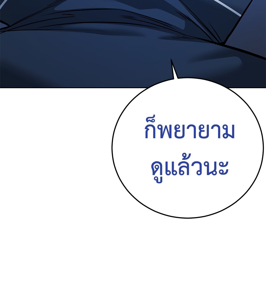 มัจจุราชชุดแดง - หน้า 80