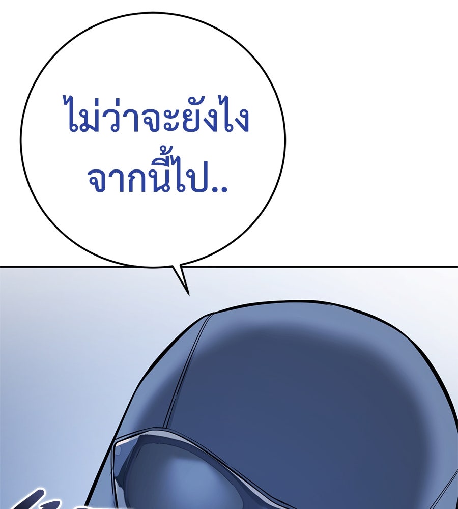 มัจจุราชชุดแดง - หน้า 81