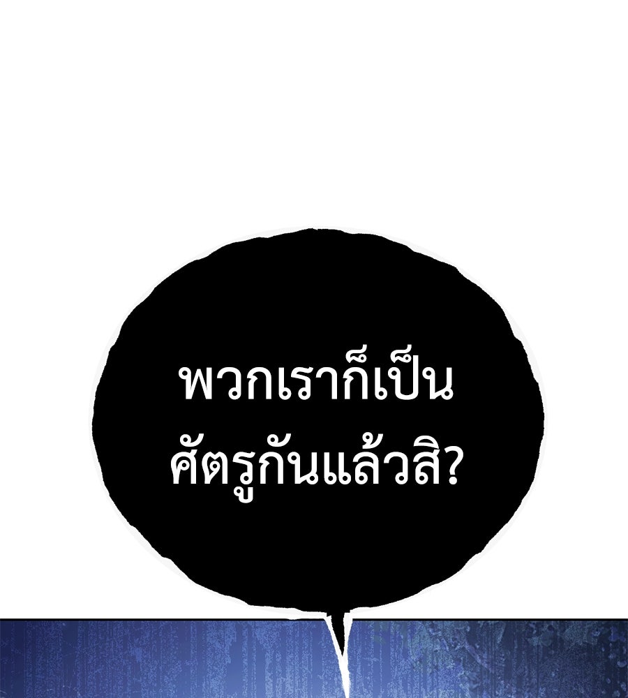 มัจจุราชชุดแดง - หน้า 83