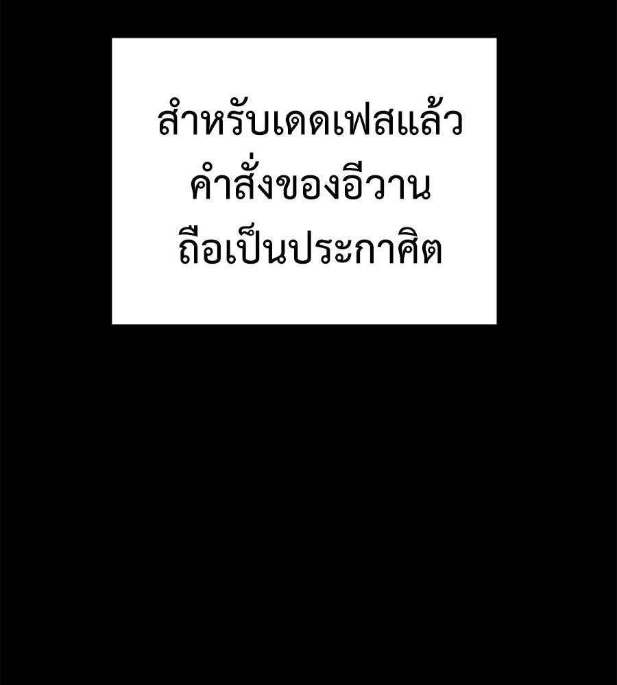 มัจจุราชชุดแดง - หน้า 86