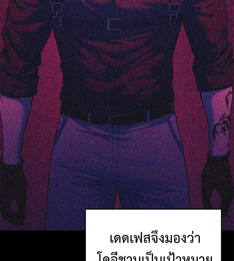 มัจจุราชชุดแดง - หน้า 95