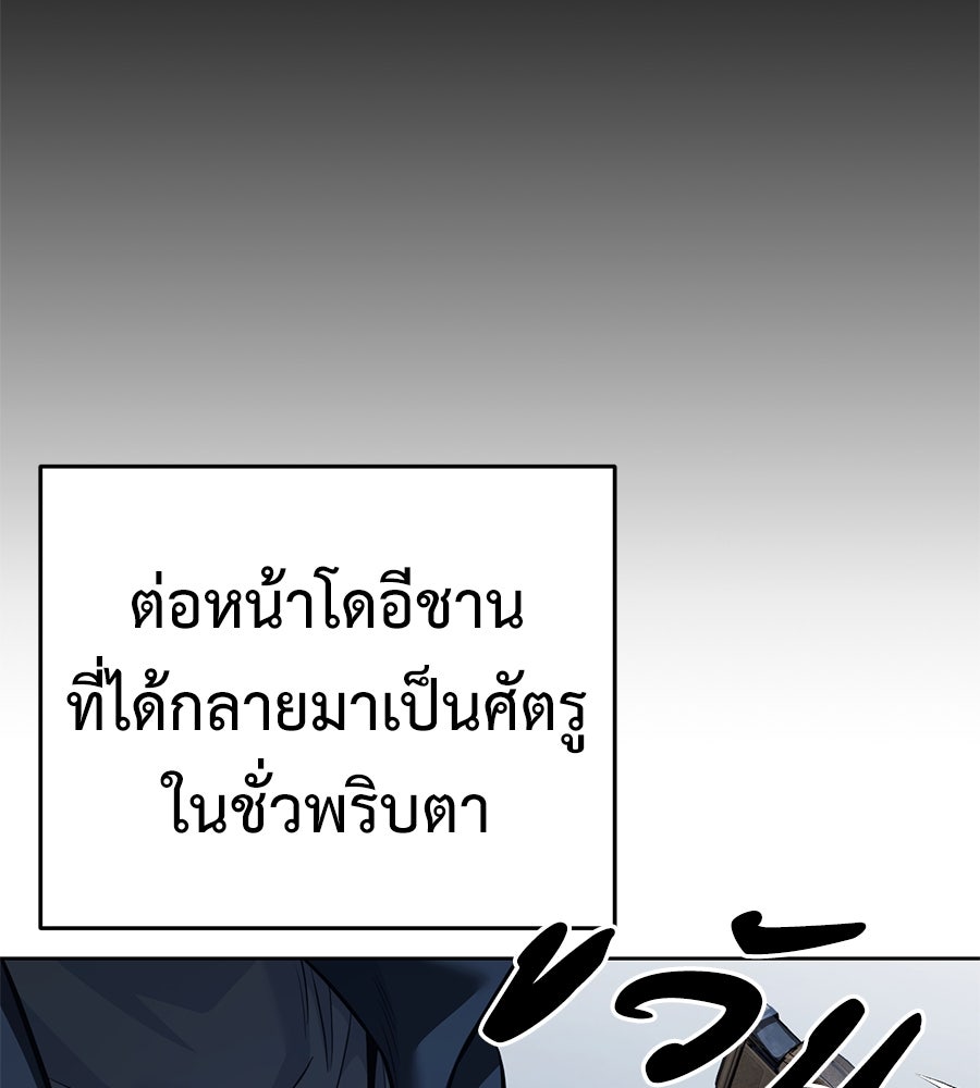 มัจจุราชชุดแดง - หน้า 99