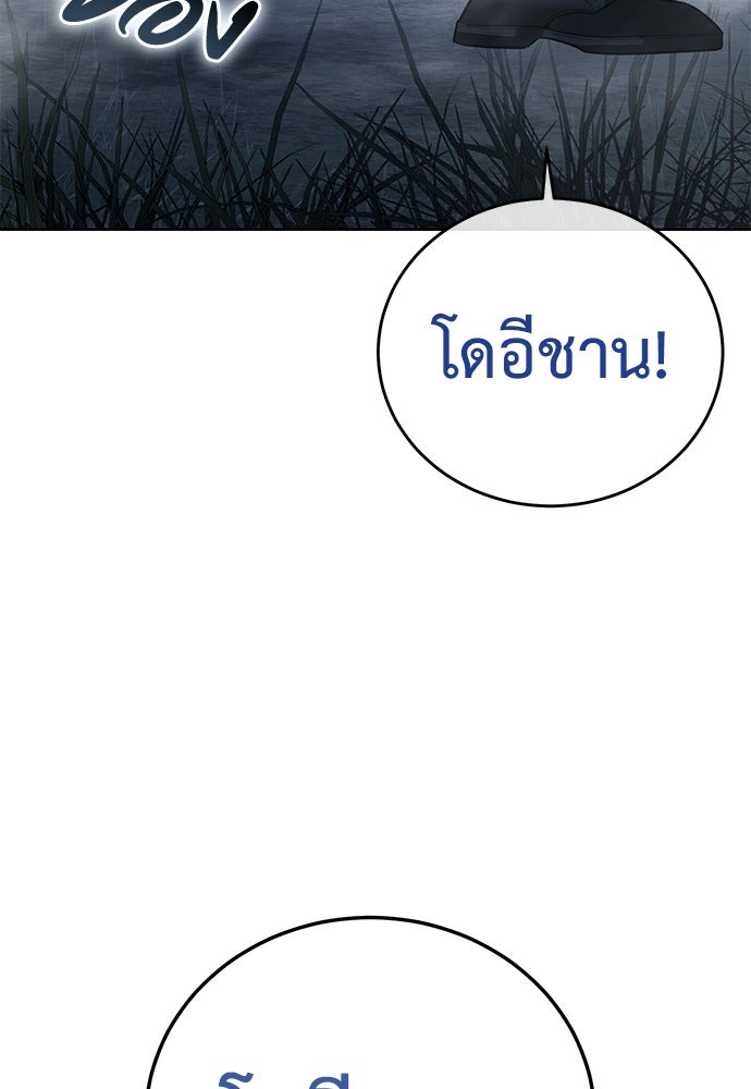 มัจจุราชชุดแดง - หน้า 117