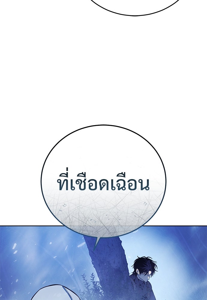 มัจจุราชชุดแดง - หน้า 140