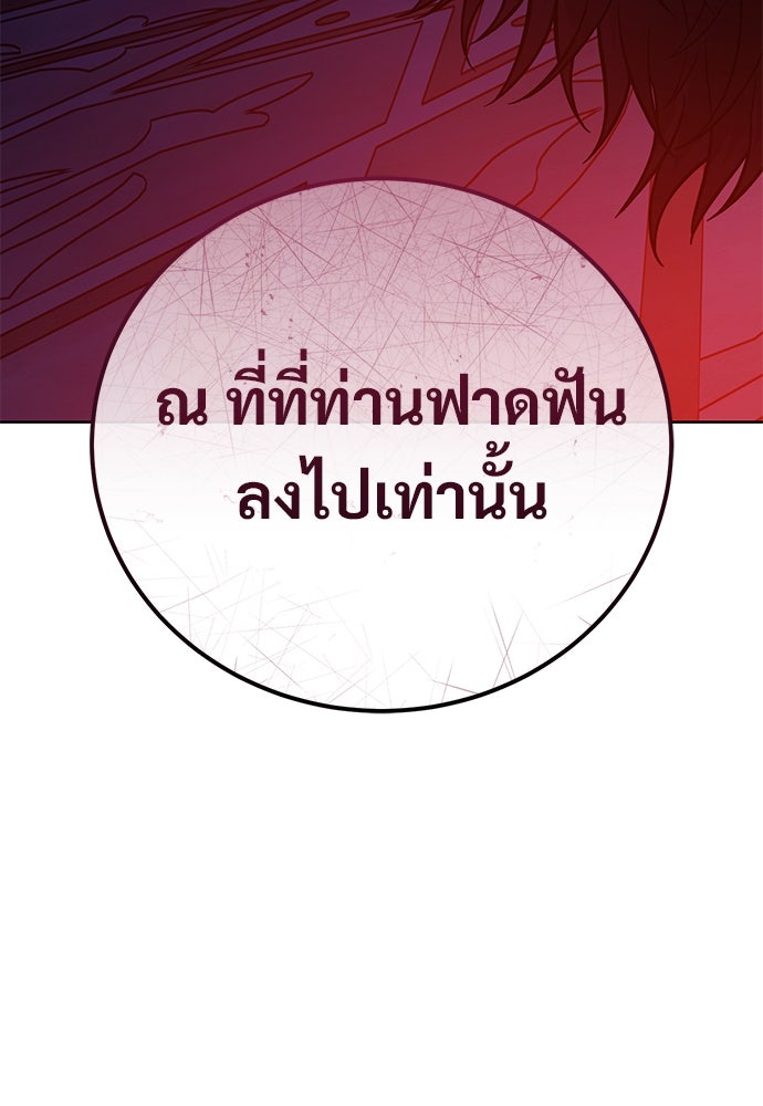 มัจจุราชชุดแดง - หน้า 145