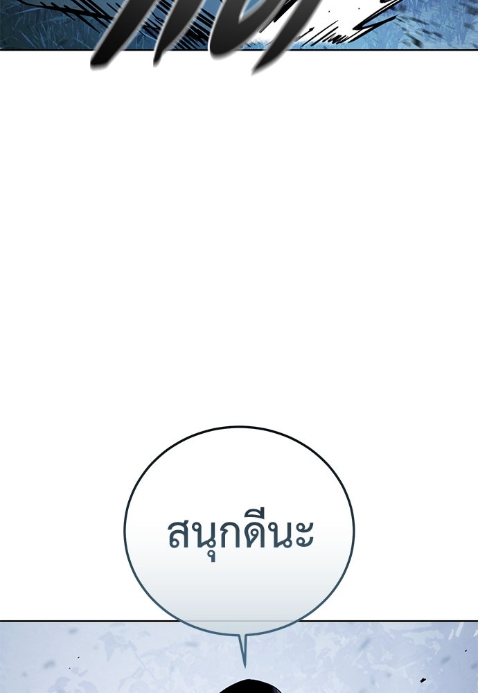 มัจจุราชชุดแดง - หน้า 81