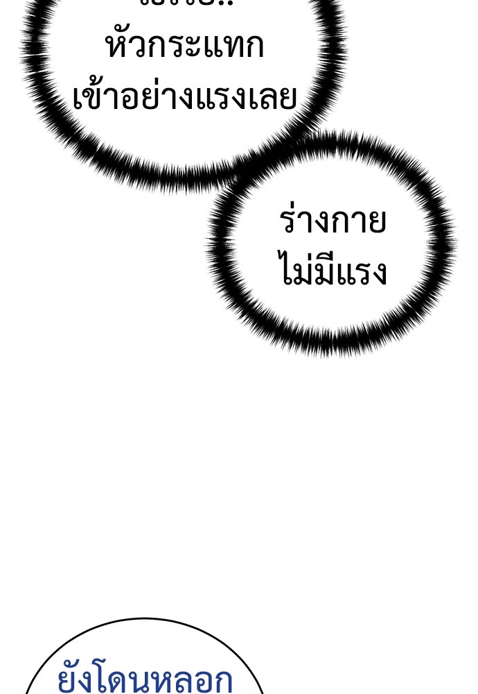 มัจจุราชชุดแดง - หน้า 85